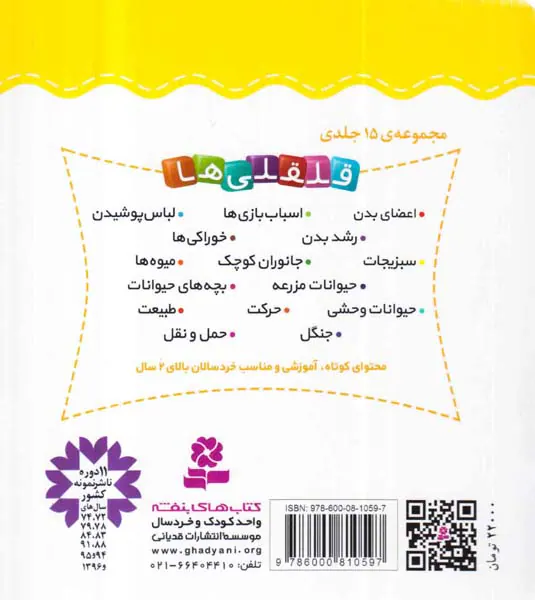 قلقلی ها سخت جلد هشتم شنایی با حیوانات مزرعه